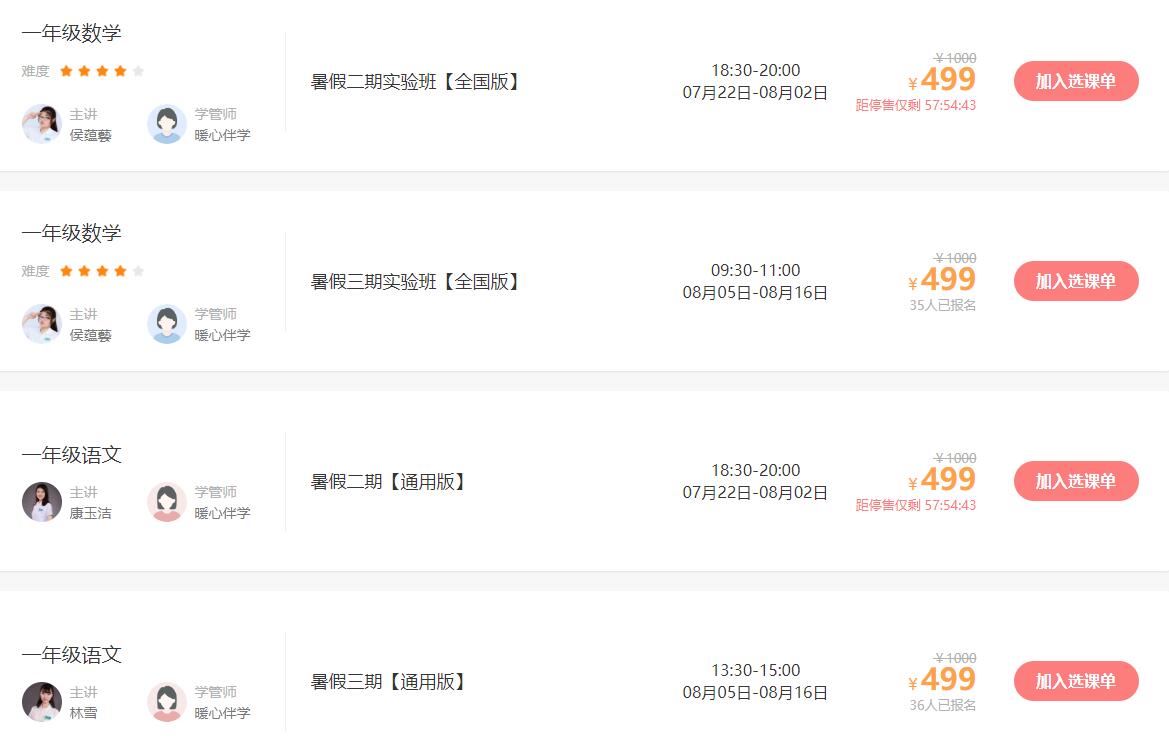 新東方在線小學(xué)一年級課程