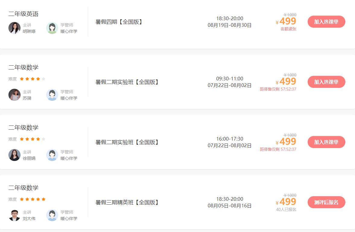 新東方在線小學(xué)二年級課程