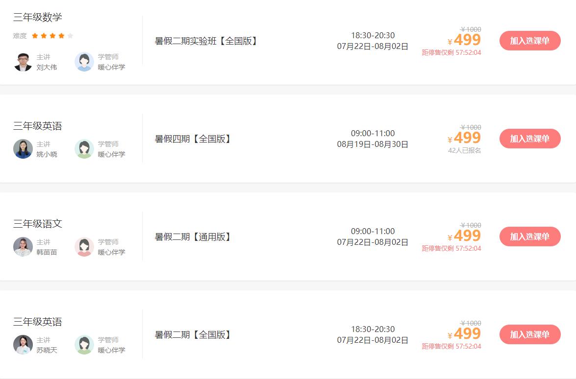 新東方在線小學(xué)三年級課程