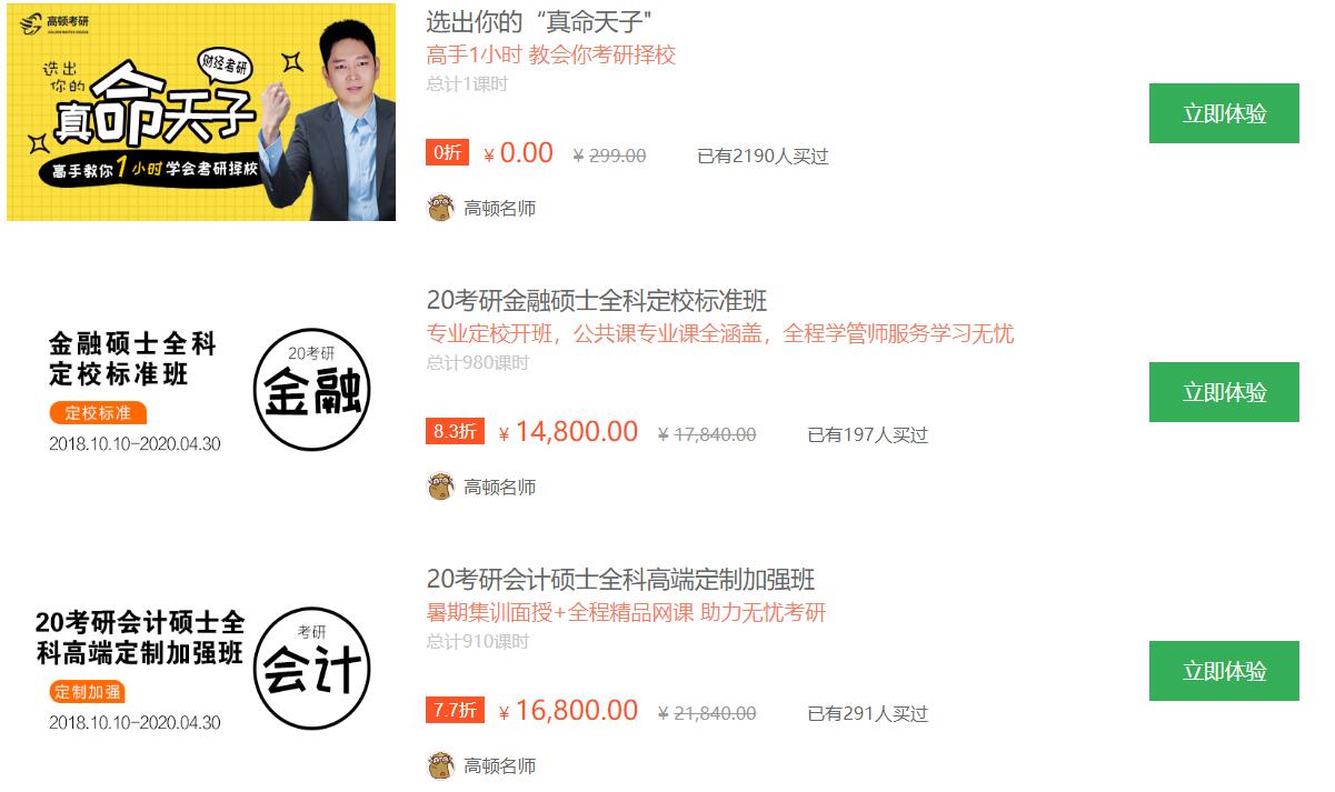 高頓網校考研培訓課程