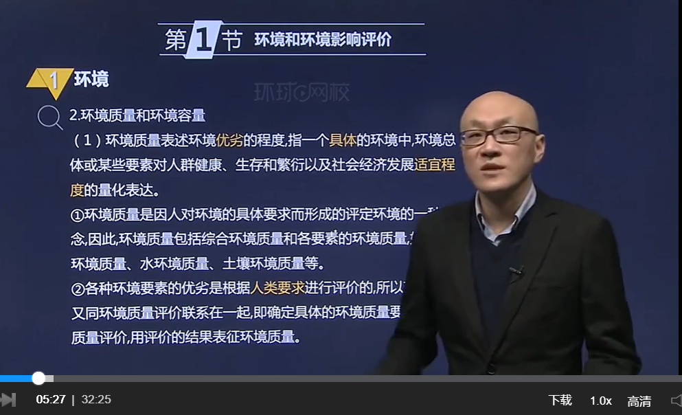 環(huán)球網(wǎng)校環(huán)評師視頻