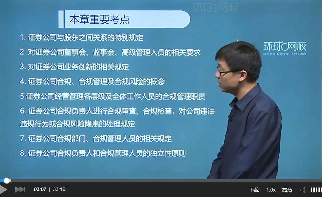 環球網校期貨從業資格課件