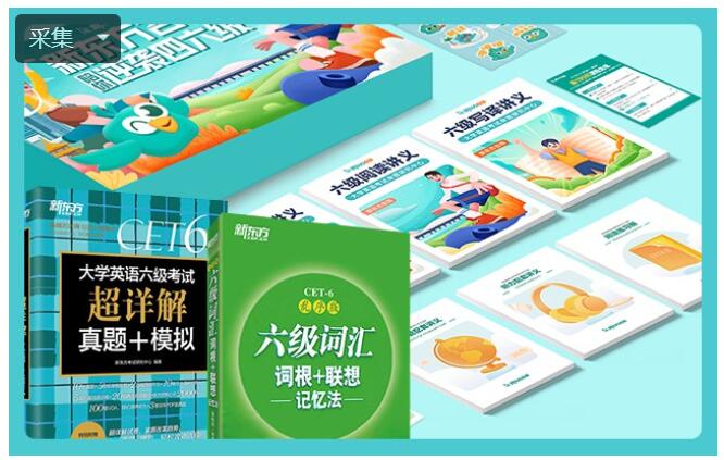 新東方英語六級培訓視頻