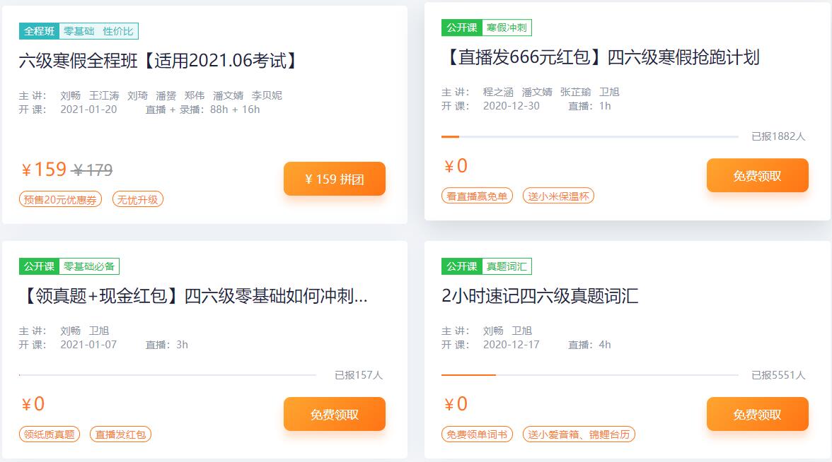 英語六級培訓課件