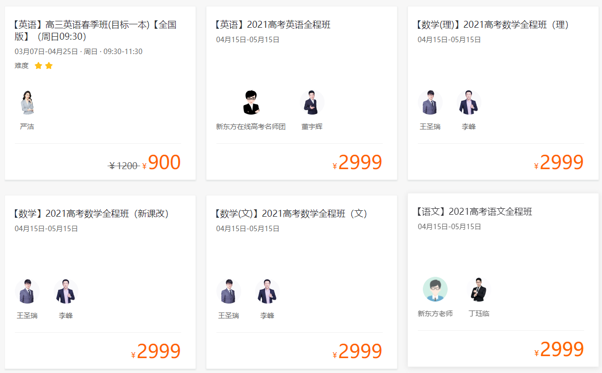 高考培訓機構選擇哪個好?新東方簡單學習網校看哪個適合您