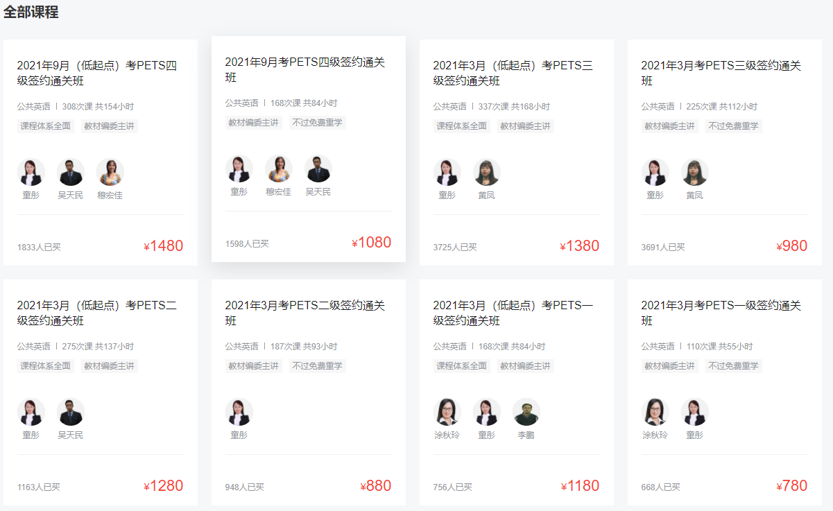 環球網校公共英語考試培訓課程