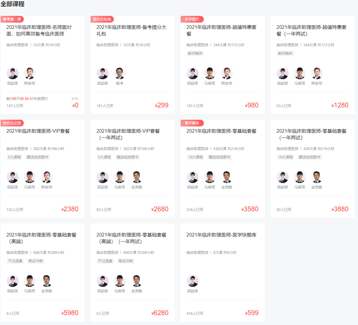 環(huán)球網(wǎng)校臨床助理醫(yī)師考試培訓