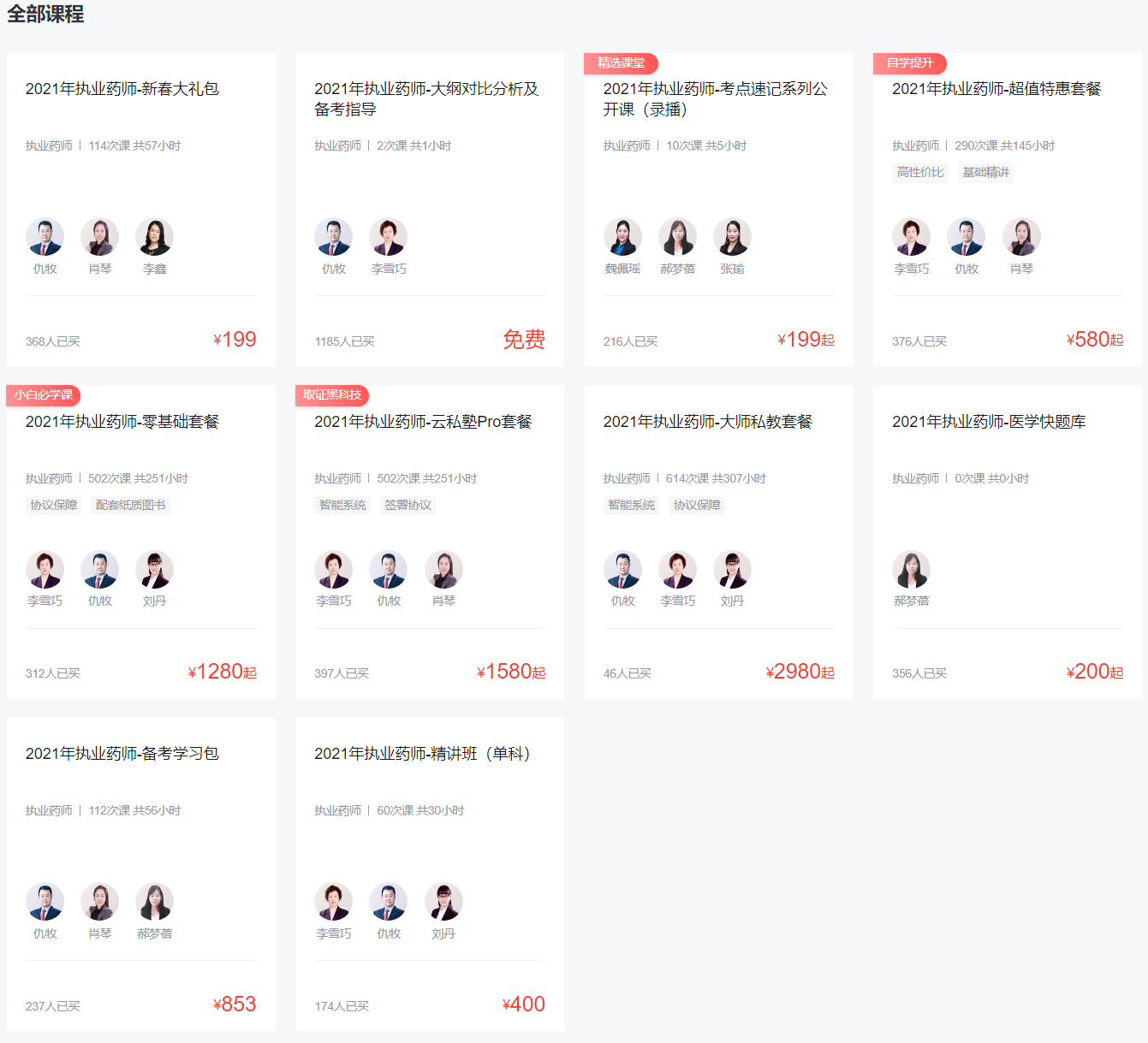 環(huán)球網(wǎng)校執(zhí)業(yè)藥師 