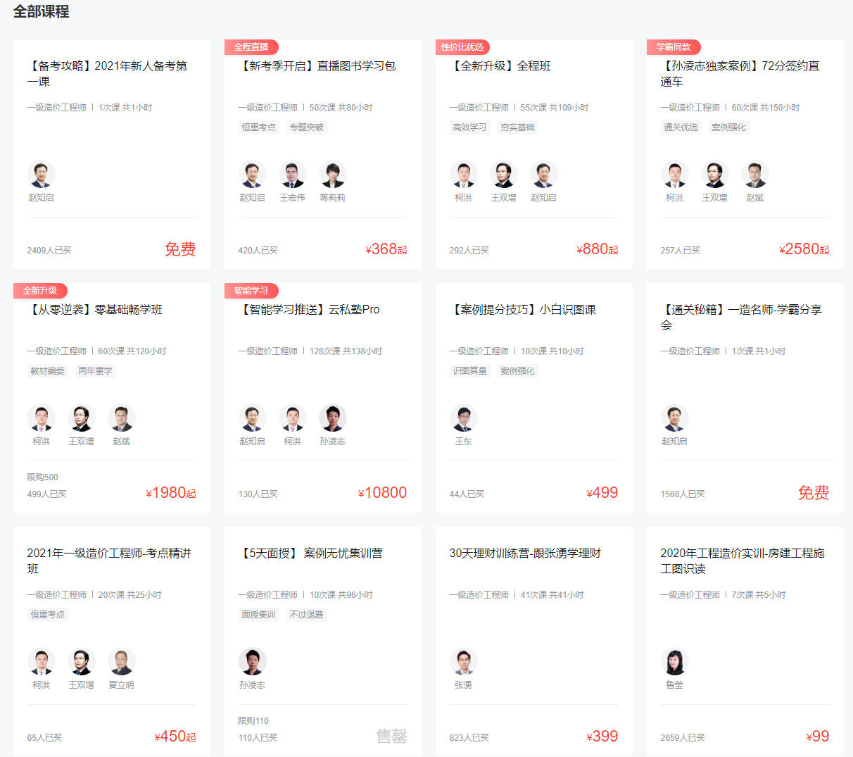 一級(jí)造價(jià)