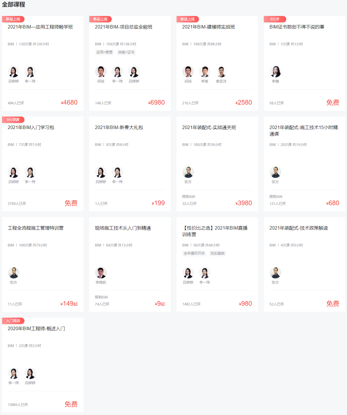 環球網校BIM考試培訓課程