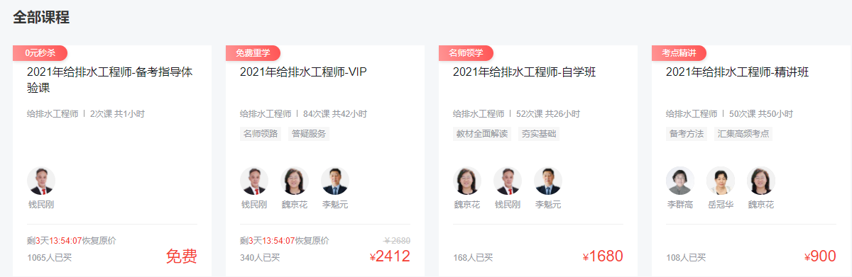 環(huán)球網(wǎng)校給排水工程師考試培訓(xùn)課程