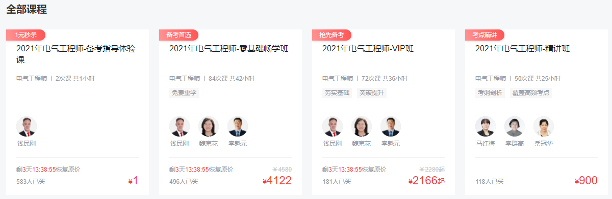 環球網校電氣工程師考試培訓