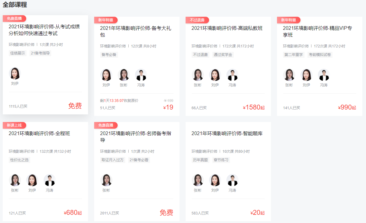 環球網校環境影響評價師考試培訓