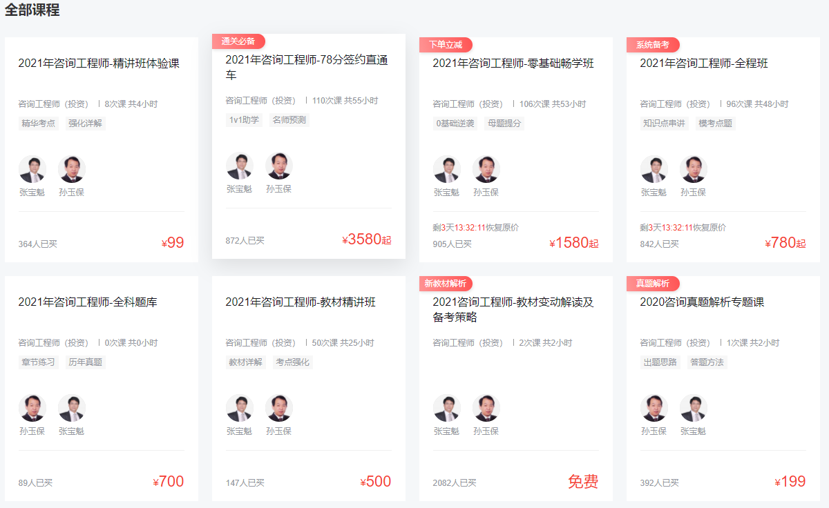 環球網校咨詢工程師(投資)考試培訓