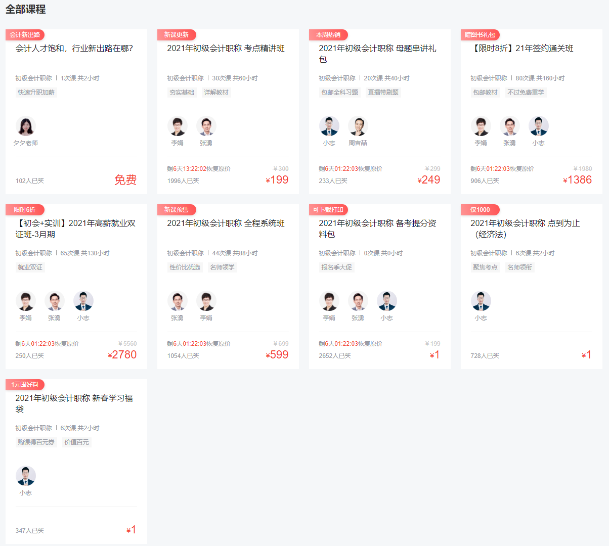 環(huán)球網(wǎng)校會計職稱考試培訓(xùn)