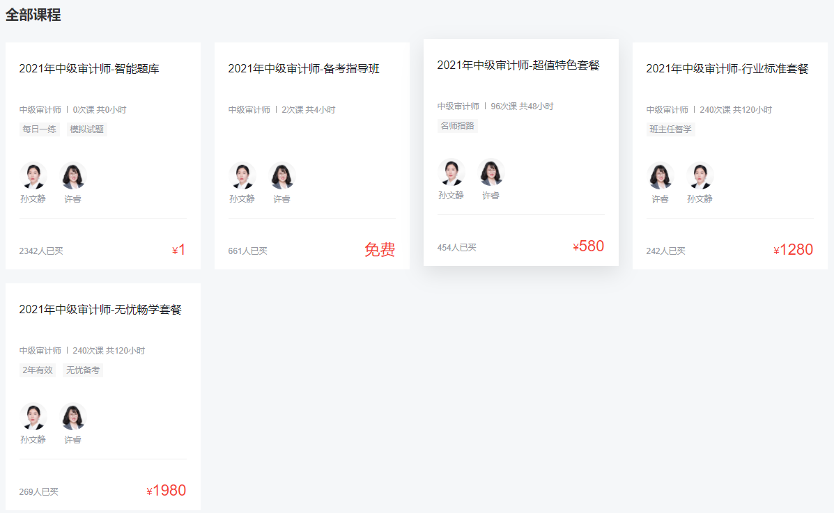 環(huán)球網(wǎng)校審計(jì)師考試培訓(xùn)