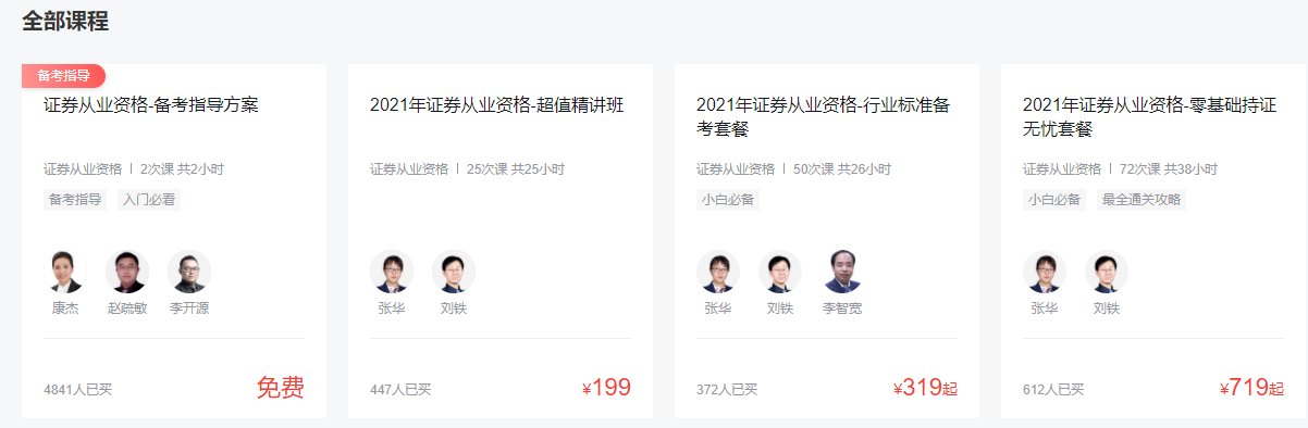 環(huán)球網(wǎng)校證券從業(yè)資格考試培訓(xùn)課程