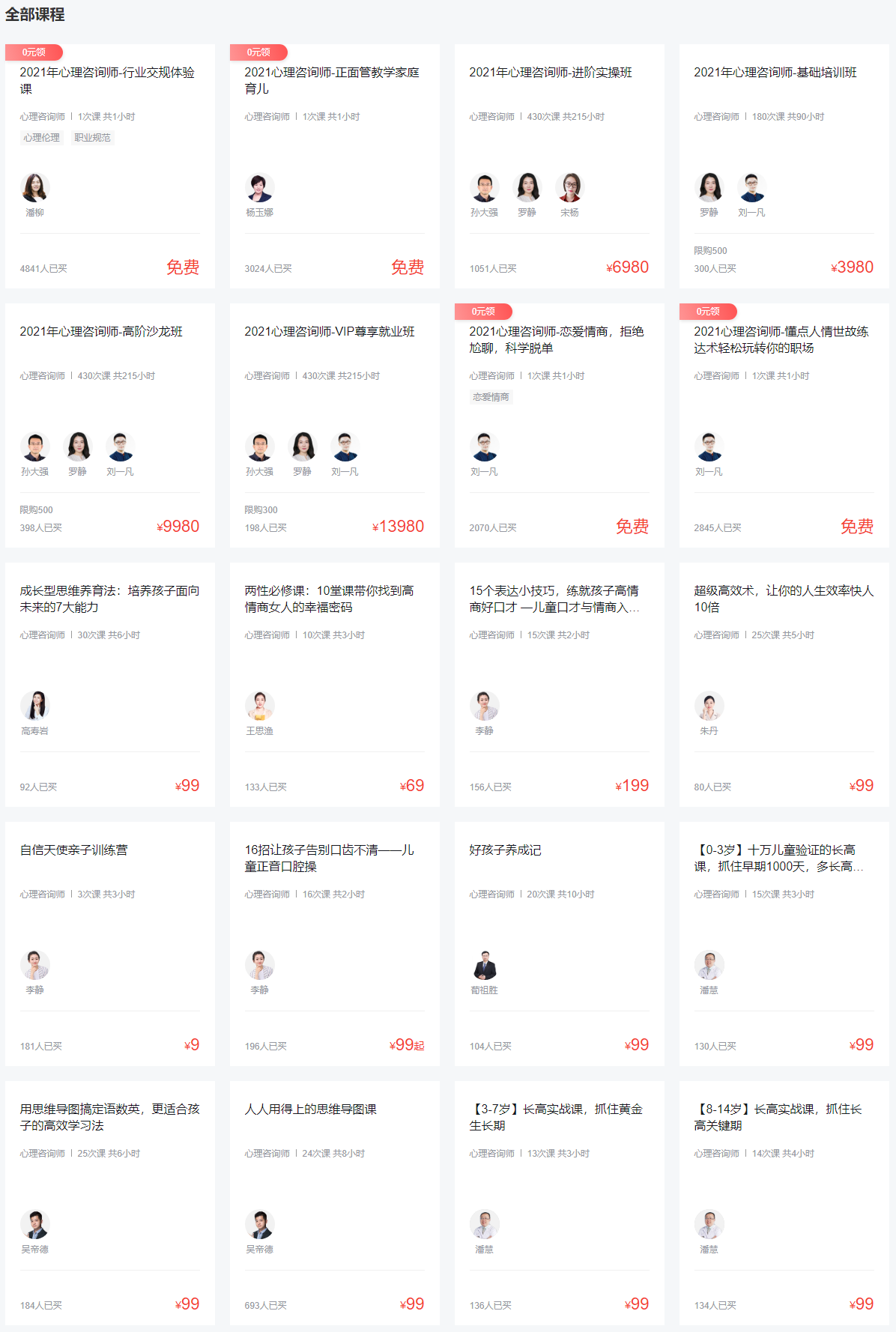 環球網校心理咨詢師考試培訓