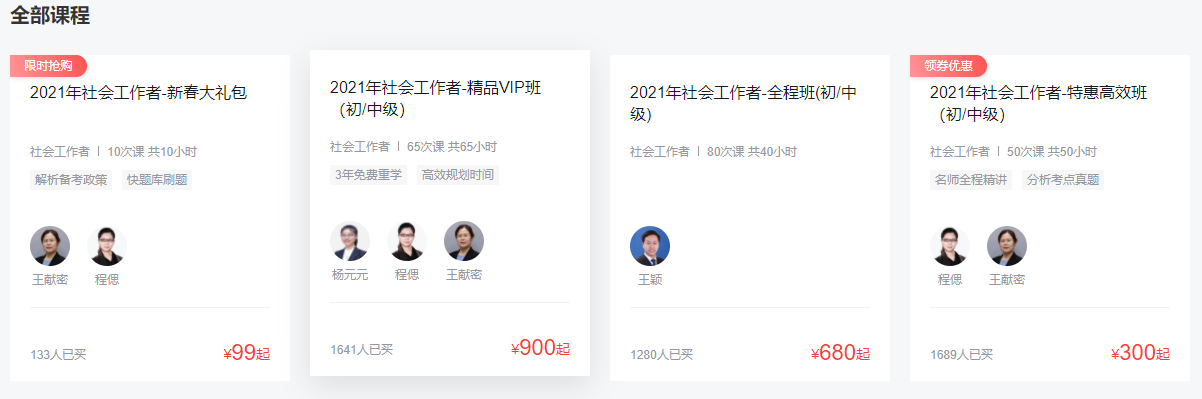 環球網校社會工作者 