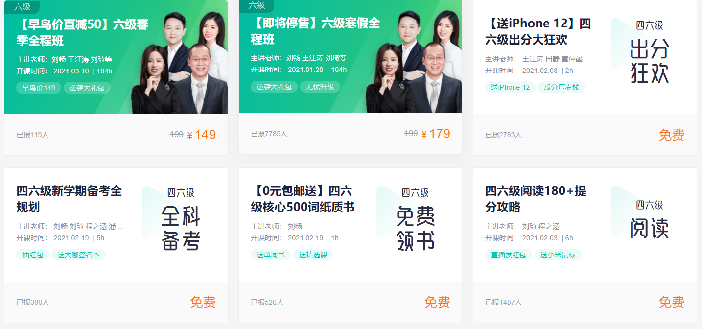 新東方英語六級課程