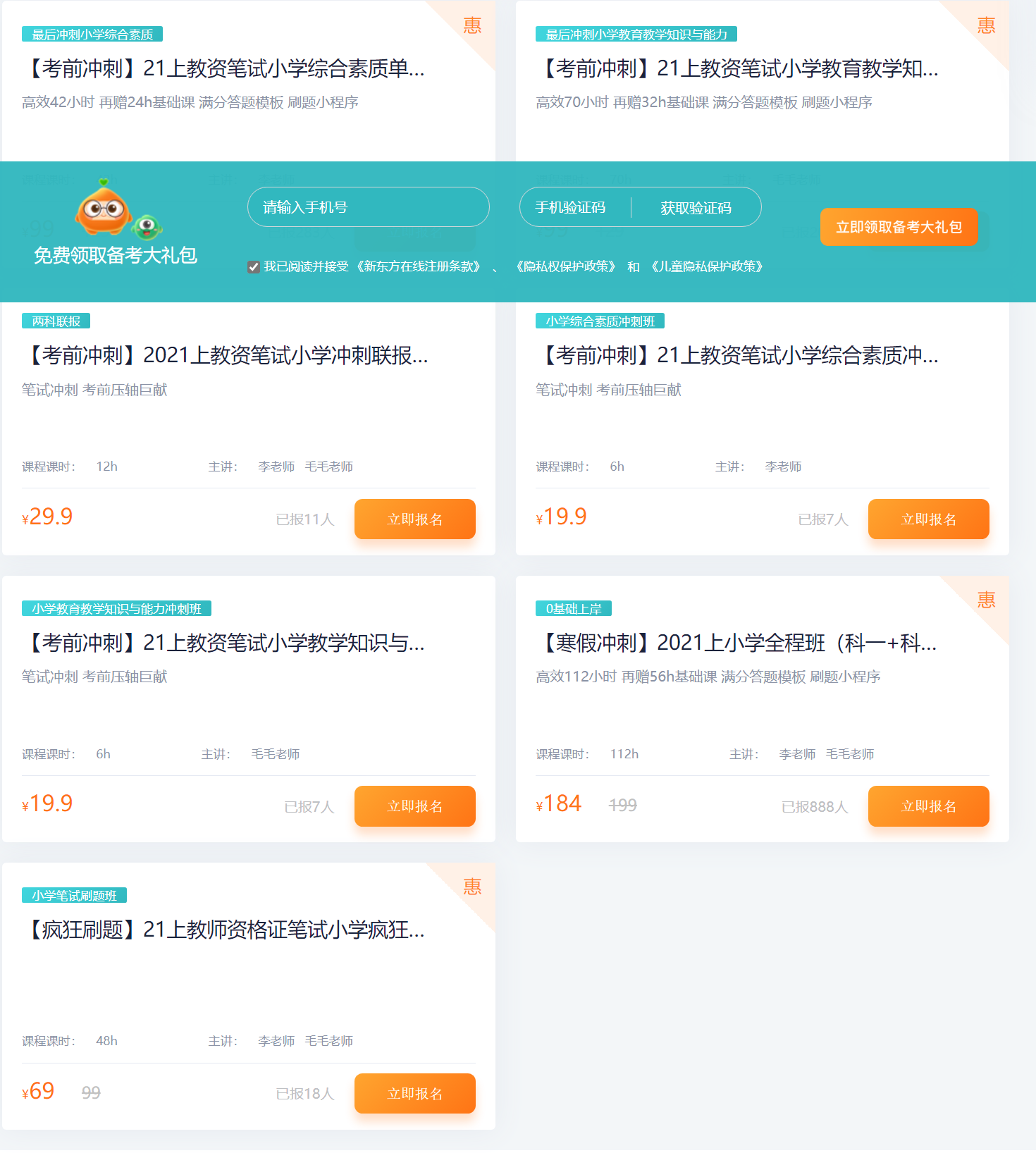 新東方在線教師資格考試培訓