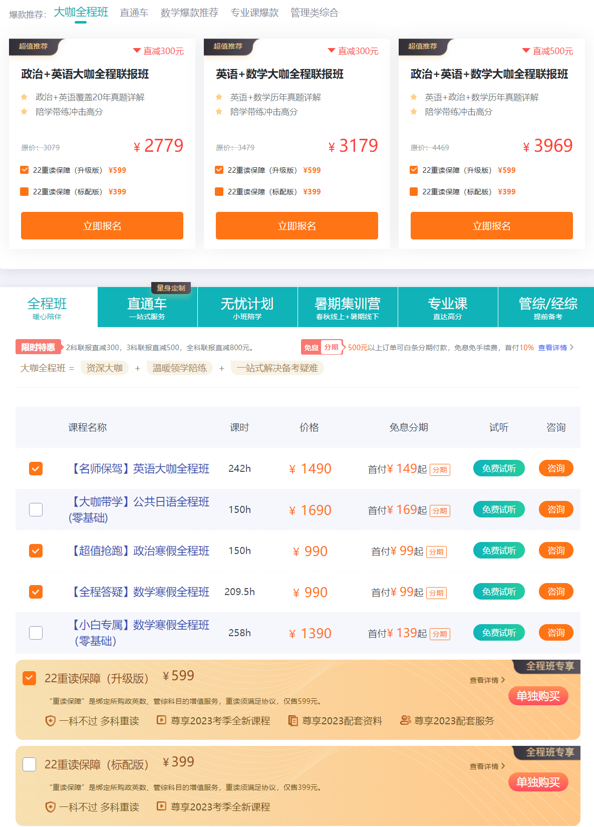 mba考試培訓課程