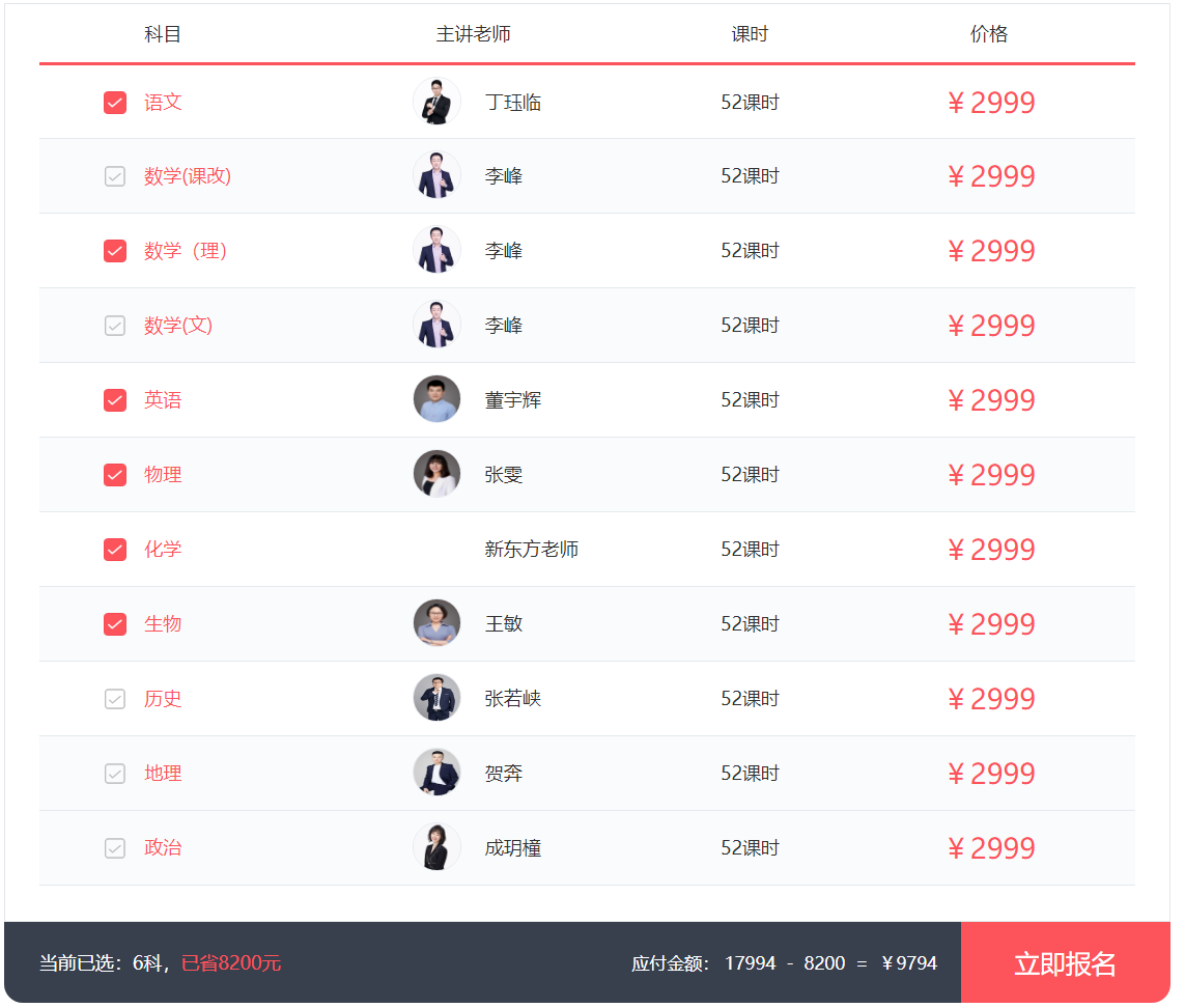 新東方在線高中課程