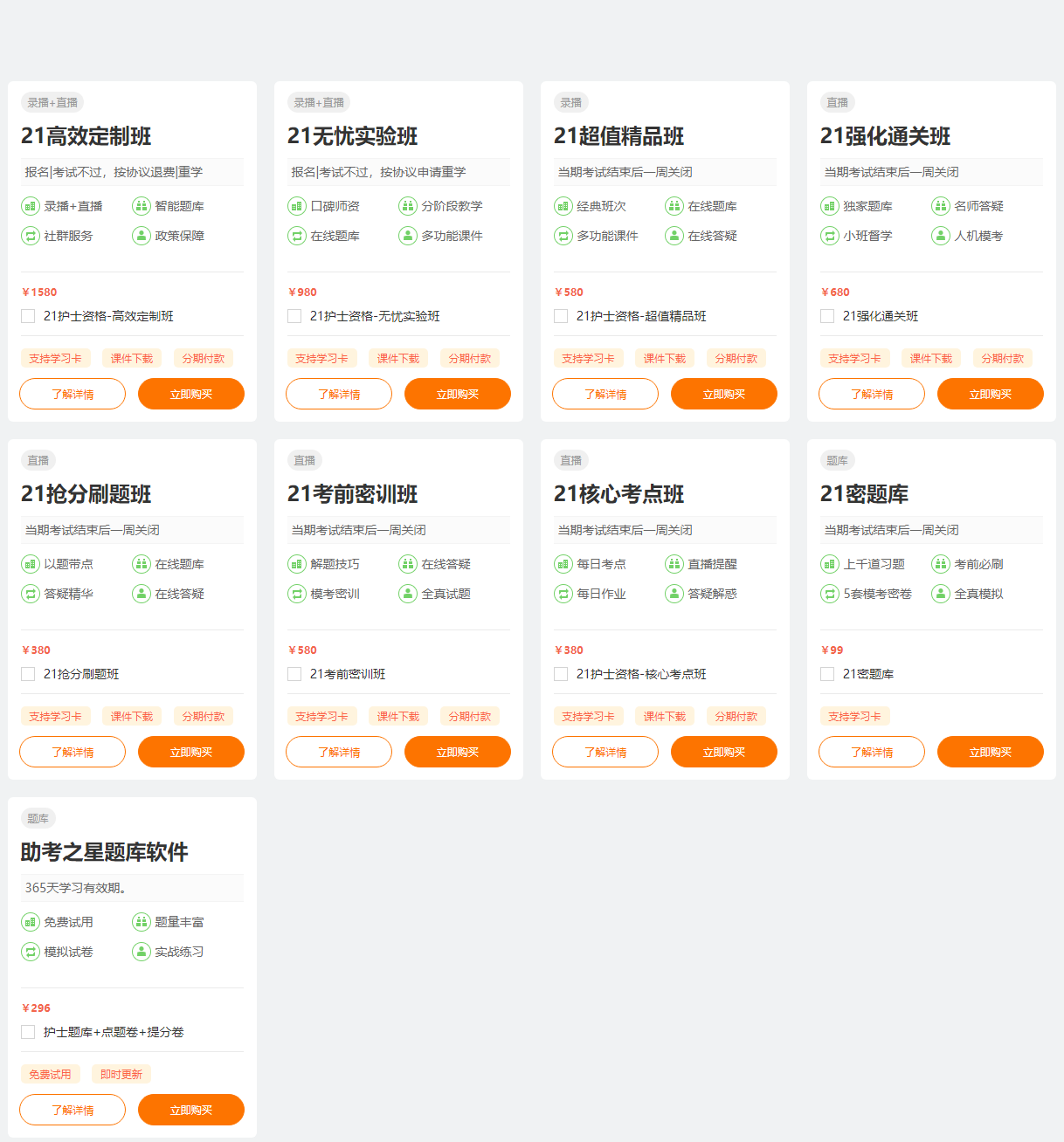 護(hù)士資格考試培訓(xùn)課程