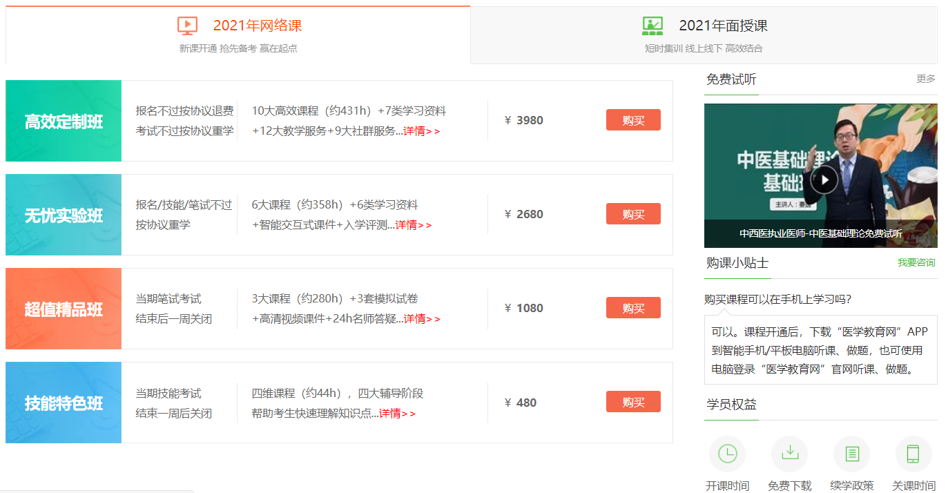 醫(yī)學(xué)教育網(wǎng)中西醫(yī)執(zhí)業(yè)醫(yī)師考試培訓(xùn)