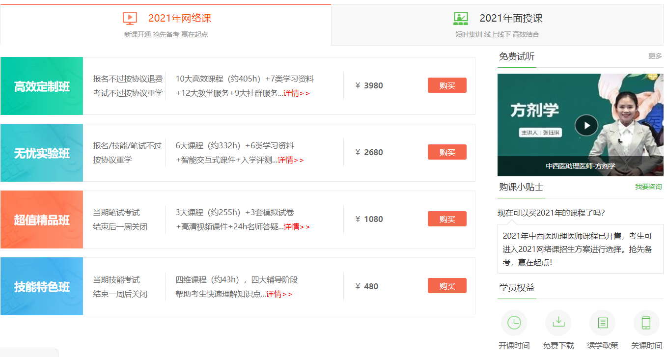 醫(yī)學(xué)教育網(wǎng)中西醫(yī)結(jié)合助理醫(yī)師考試培訓(xùn)課程