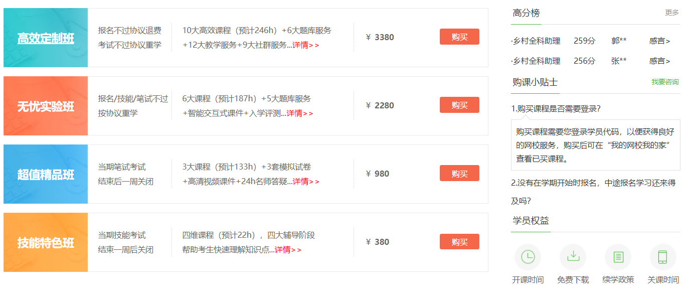 鄉(xiāng)村全科執(zhí)業(yè)助理醫(yī)師考試培訓