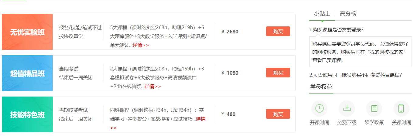 醫(yī)學(xué)教育網(wǎng)公共衛(wèi)生助理醫(yī)師考試培訓(xùn)