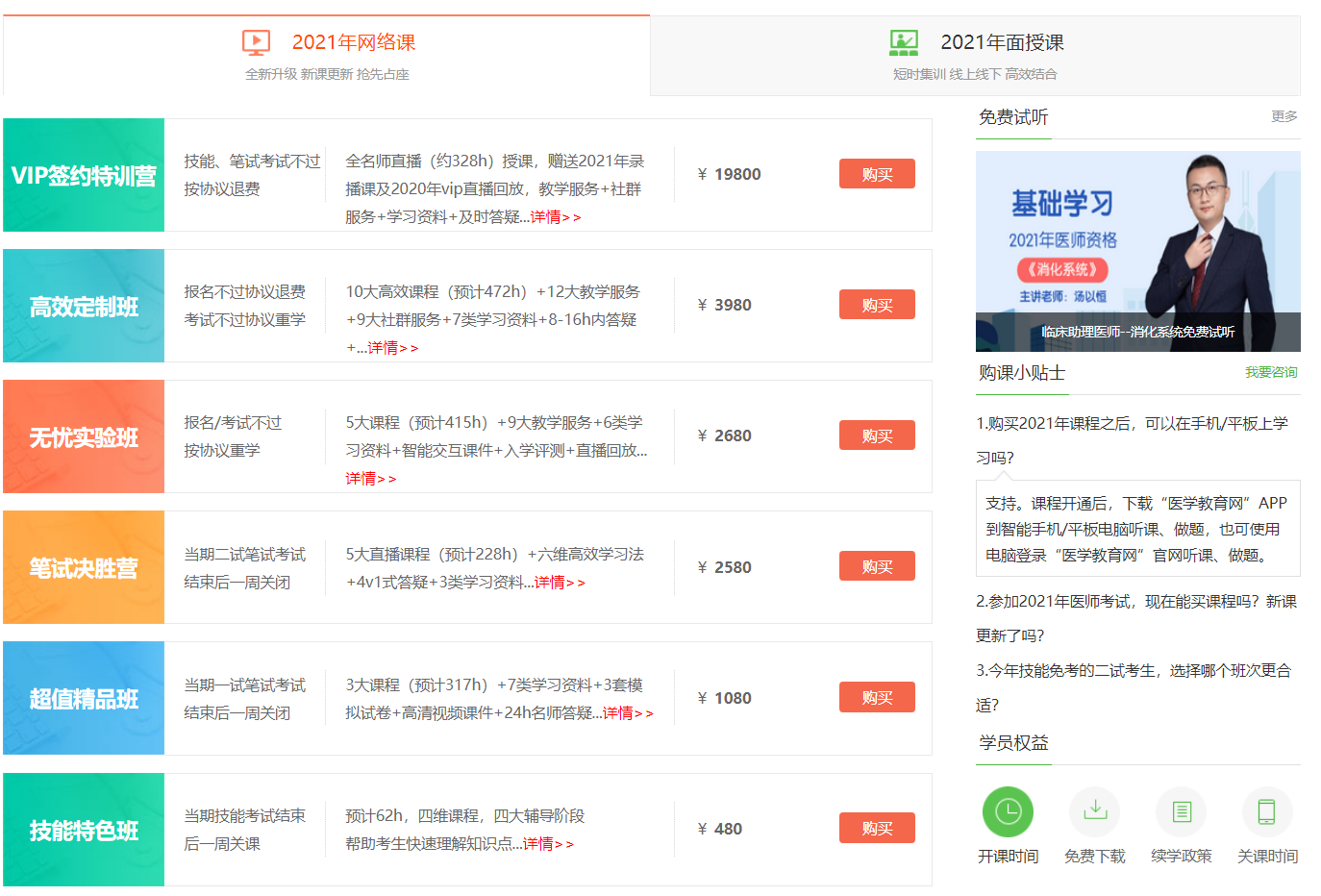 醫(yī)療教育網(wǎng)臨床執(zhí)業(yè)助理醫(yī)師