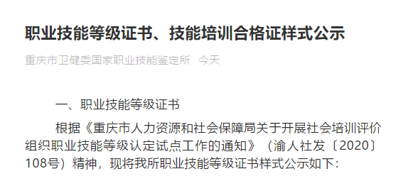 環球網校2020年重慶健康管理師證書樣本