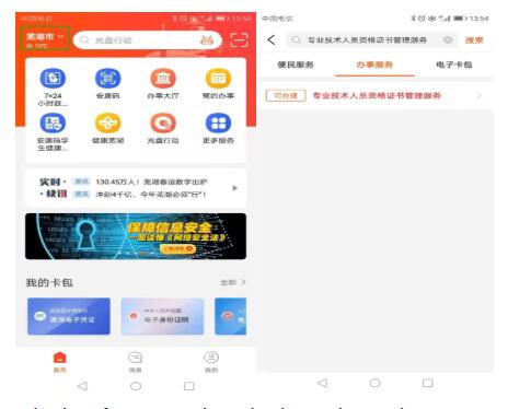 環球網校2020年安徽省蕪湖二級造價師考試合格證書領取通知