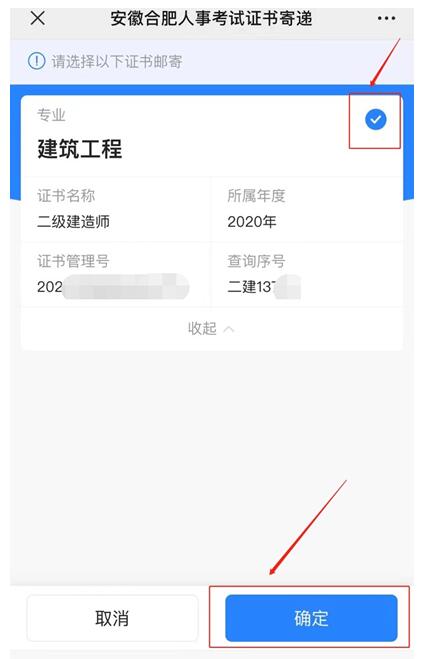 環(huán)球網(wǎng)校2020年安徽合肥二級(jí)造價(jià)工程師證書郵寄操作流程圖