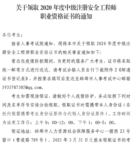 環球網校2020蚌埠中級注冊安全工程師證書現場領取3月30-31日