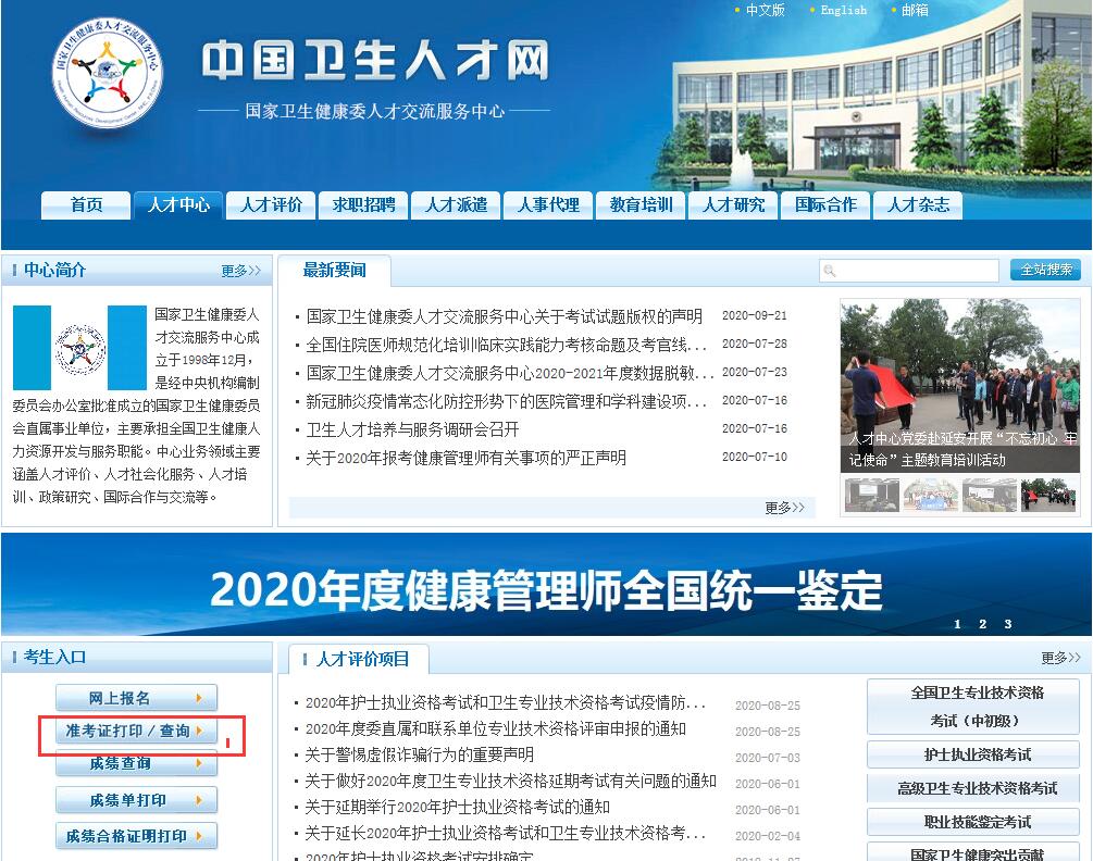 環球網校2021年青島市健康管理師準考證打印時間
