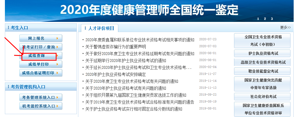 環球網校2020年健康管理師查詢成績查詢流程步驟圖解