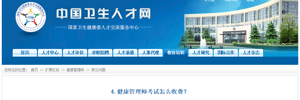 環球網校2021年報考健康管理師費用