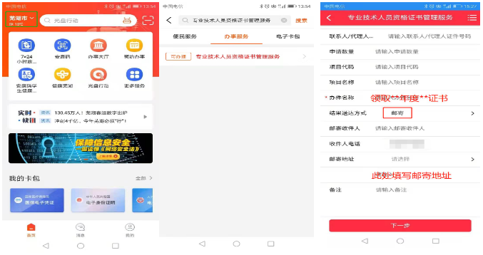 環球網校2020年安徽省蕪湖中級注冊安全工程師成績證書領取