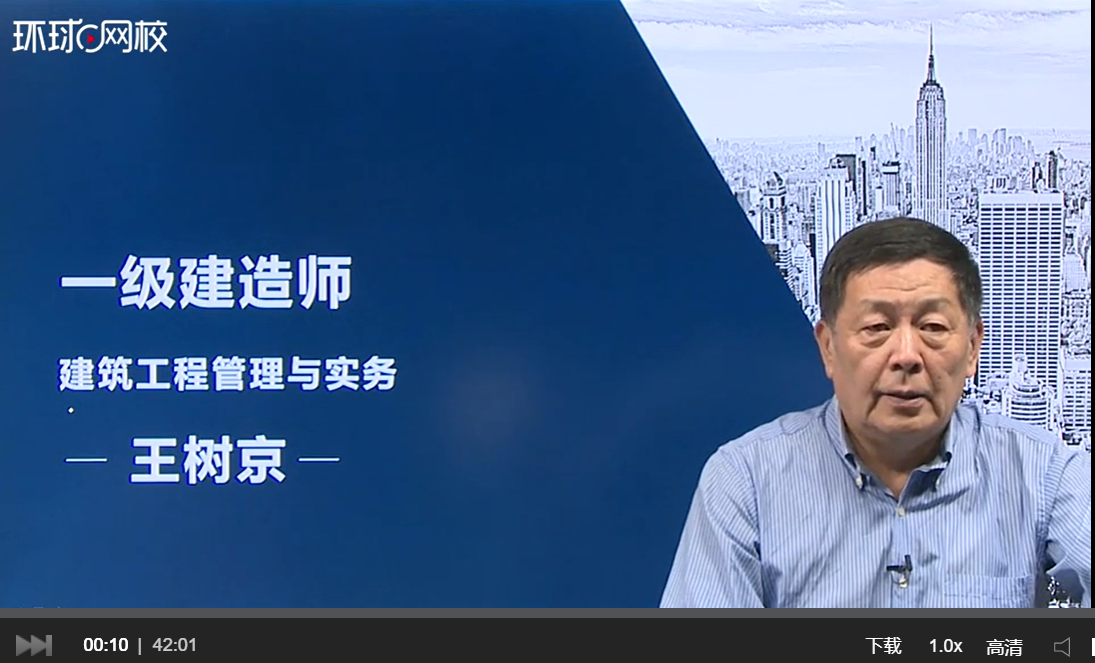 環球一級建造師課件
