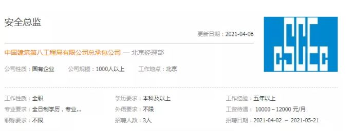 環(huán)球網(wǎng)校中建第八局招聘安全總監(jiān),持有安全工程師證者優(yōu)先