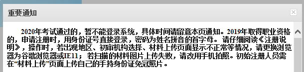 環球網校2020年注冊安全工程師職業資格證書流程及時間