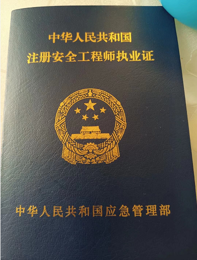 環球網校2020年注冊安全工程師職業資格證書流程及時間