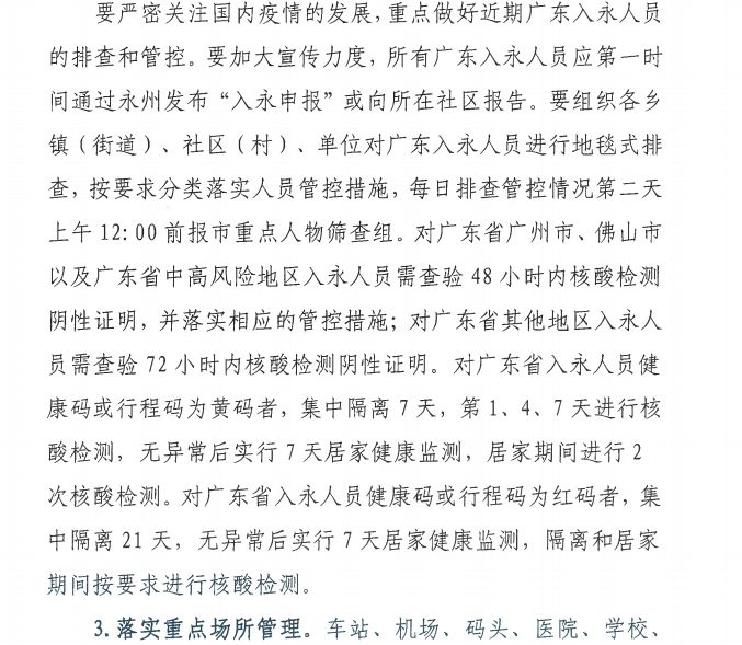環(huán)球網(wǎng)校湖南永州二級(jí)造價(jià)師2021年做好近期疫情防控通知