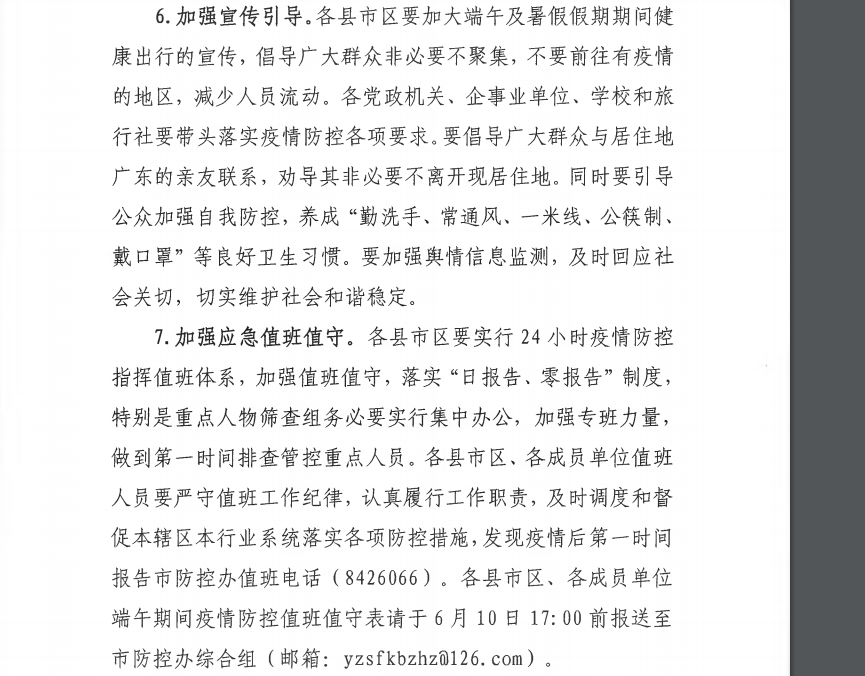 環(huán)球網(wǎng)校湖南永州二級(jí)造價(jià)師2021年做好近期疫情防控通知