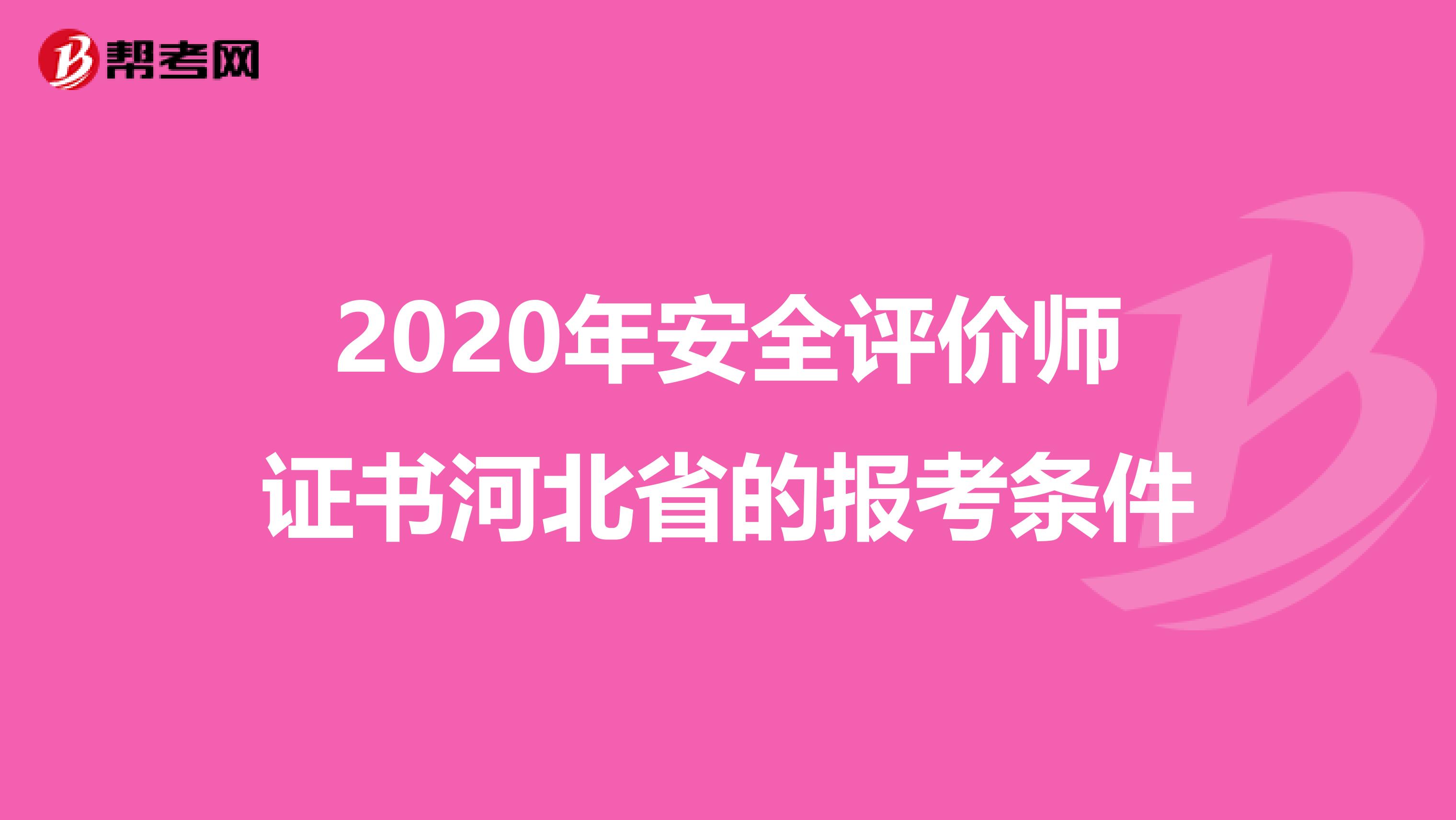 二級安全工程師報名條件_超級育兒師報名條件_招標師報名條件不夠