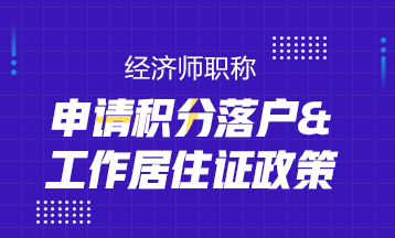 上海衛生高級評審_高級專業技術資格申報人基本情況及評審登記表_高級經濟師是哪評審?