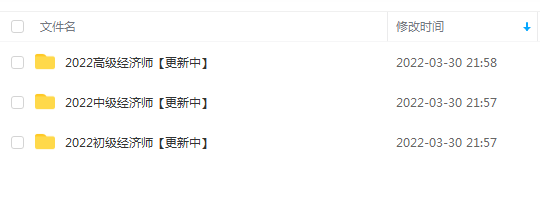 中級經(jīng)濟(jì)師課程百度網(wǎng)盤_中級經(jīng)濟(jì)師課程百度云_中級財(cái)務(wù)會計(jì)網(wǎng)課網(wǎng)盤